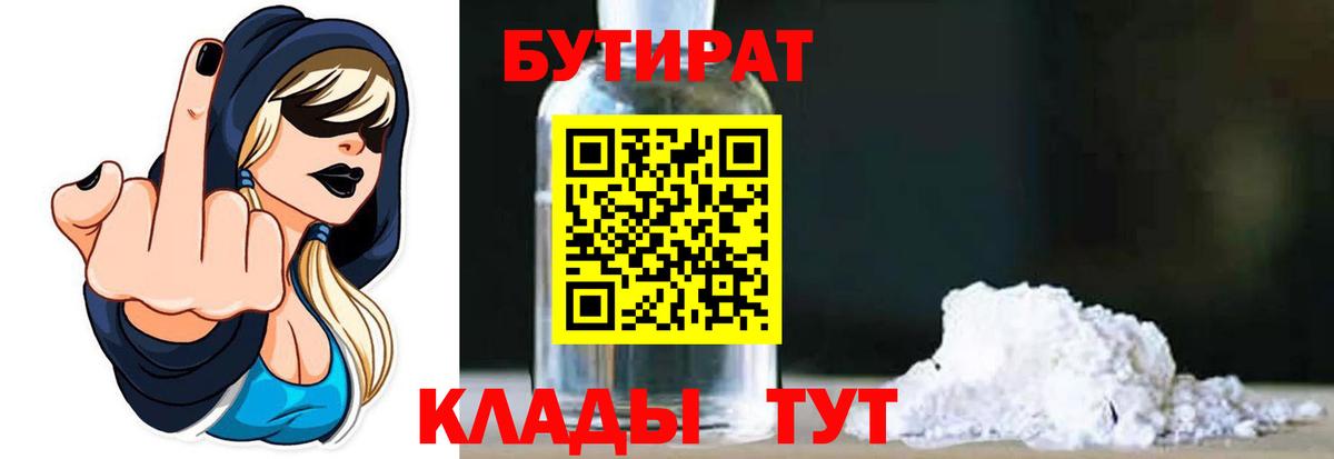 Бутират GHB Кашира