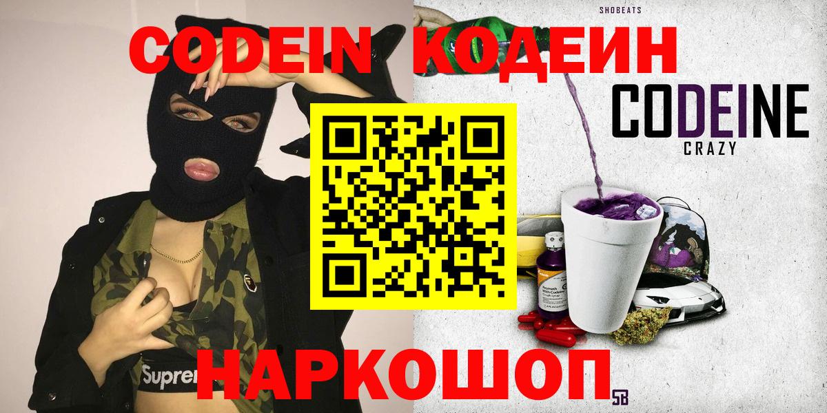 Codein напиток Lean (лин) Кашира