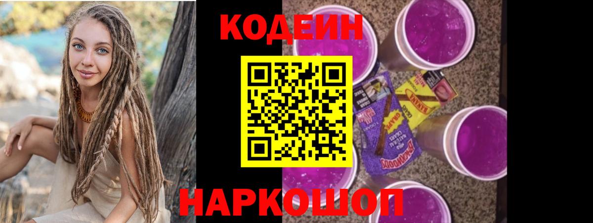 Кодеин напиток Lean (лин)  Вход с VPN  Кашира 