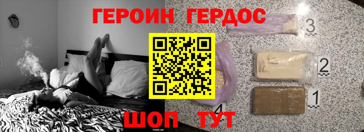 Героин  ГЕРОИН герыч  Вход с VPN  Кашира 