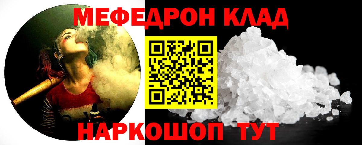 Меф мяу мяу мука Кашира