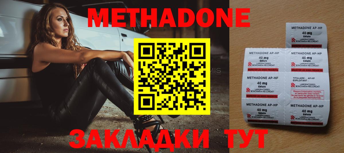 Метадон methadone Кашира