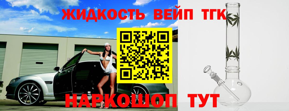 ТГК вейп с тгк Кашира